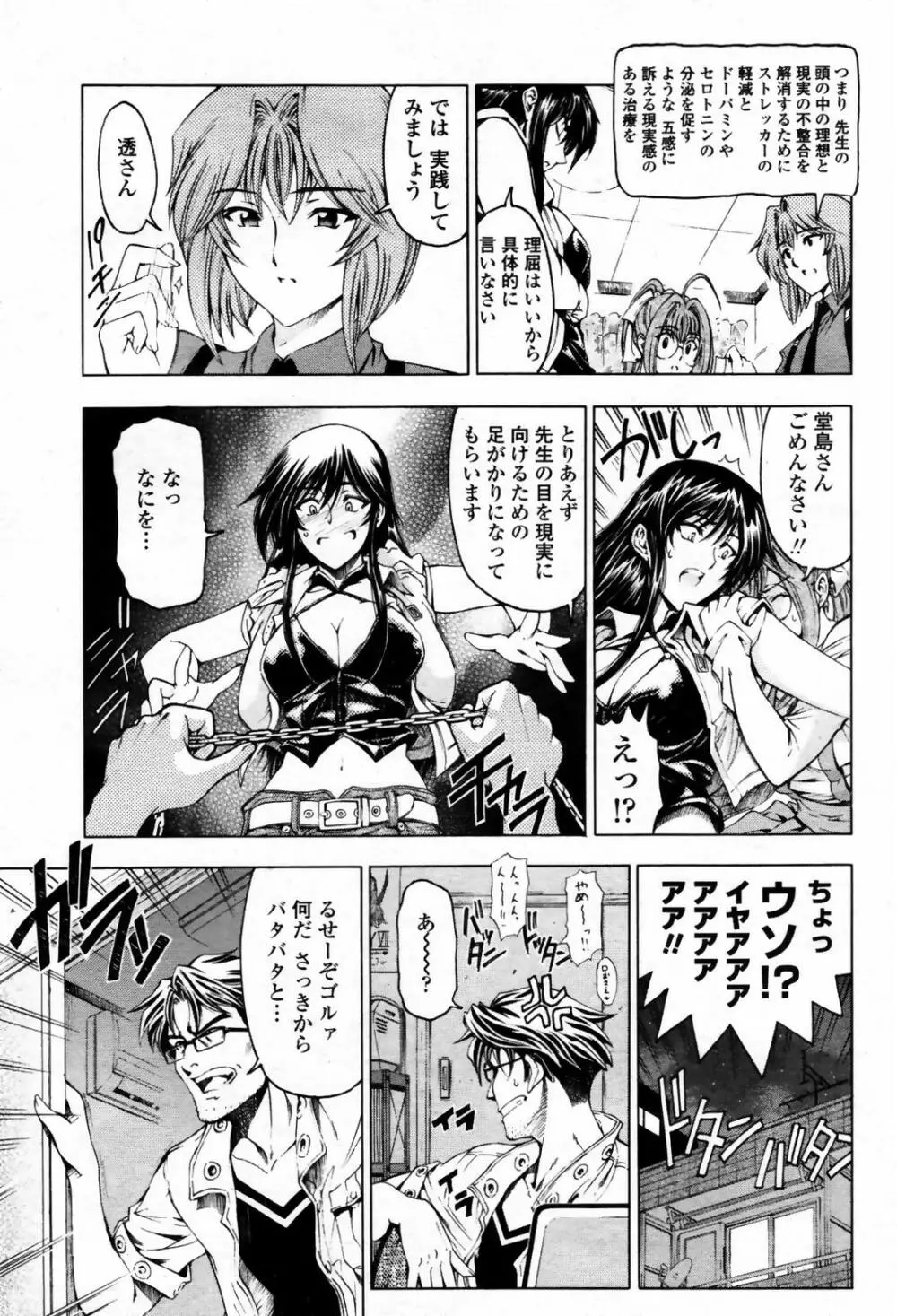 COMIC 桃姫 2007年09月号 15ページ