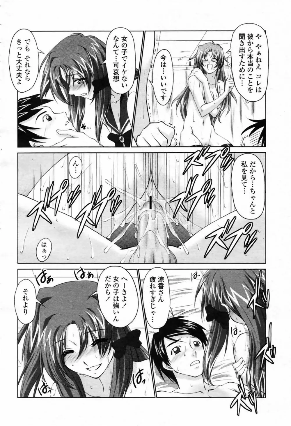 COMIC 桃姫 2007年09月号 154ページ