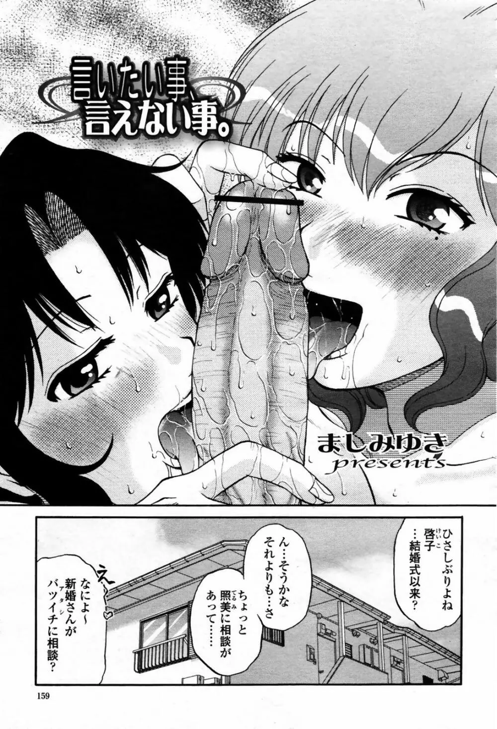 COMIC 桃姫 2007年09月号 159ページ