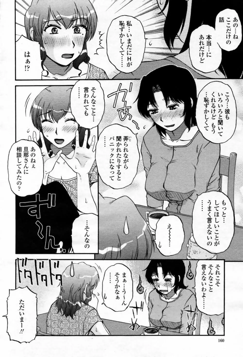 COMIC 桃姫 2007年09月号 160ページ