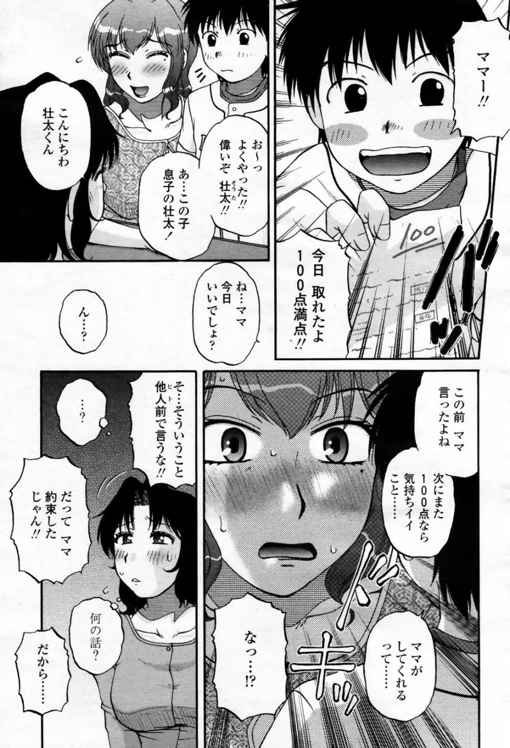 COMIC 桃姫 2007年09月号 161ページ