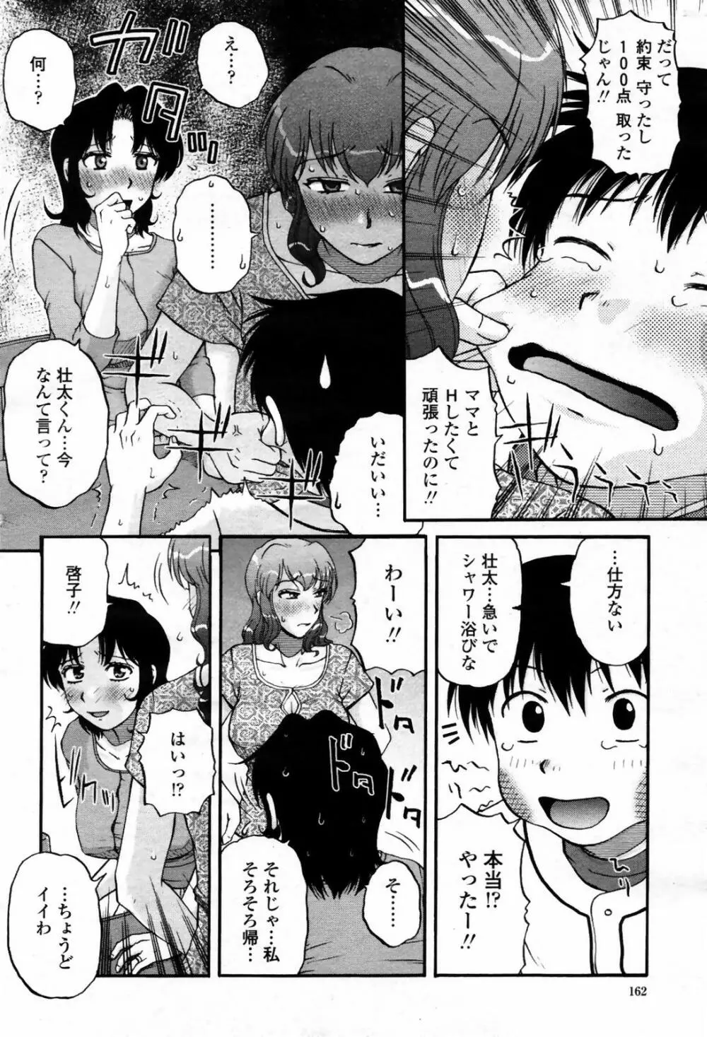 COMIC 桃姫 2007年09月号 162ページ