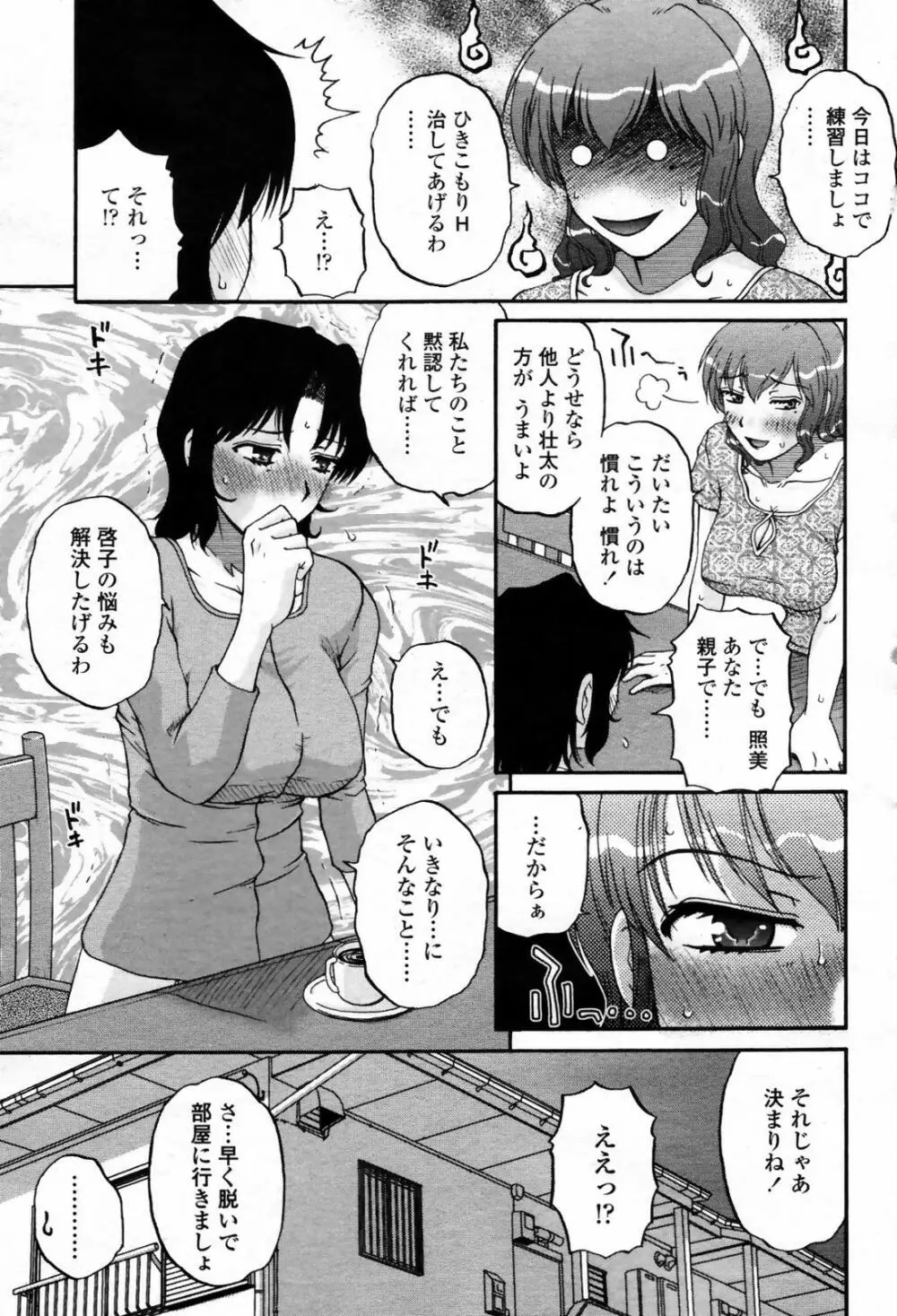 COMIC 桃姫 2007年09月号 163ページ