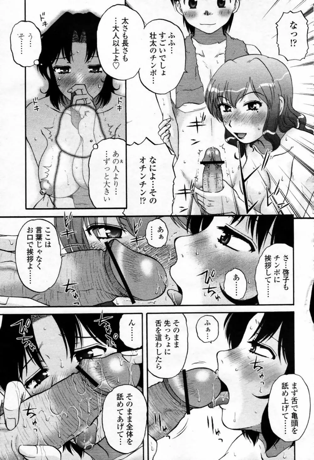 COMIC 桃姫 2007年09月号 165ページ
