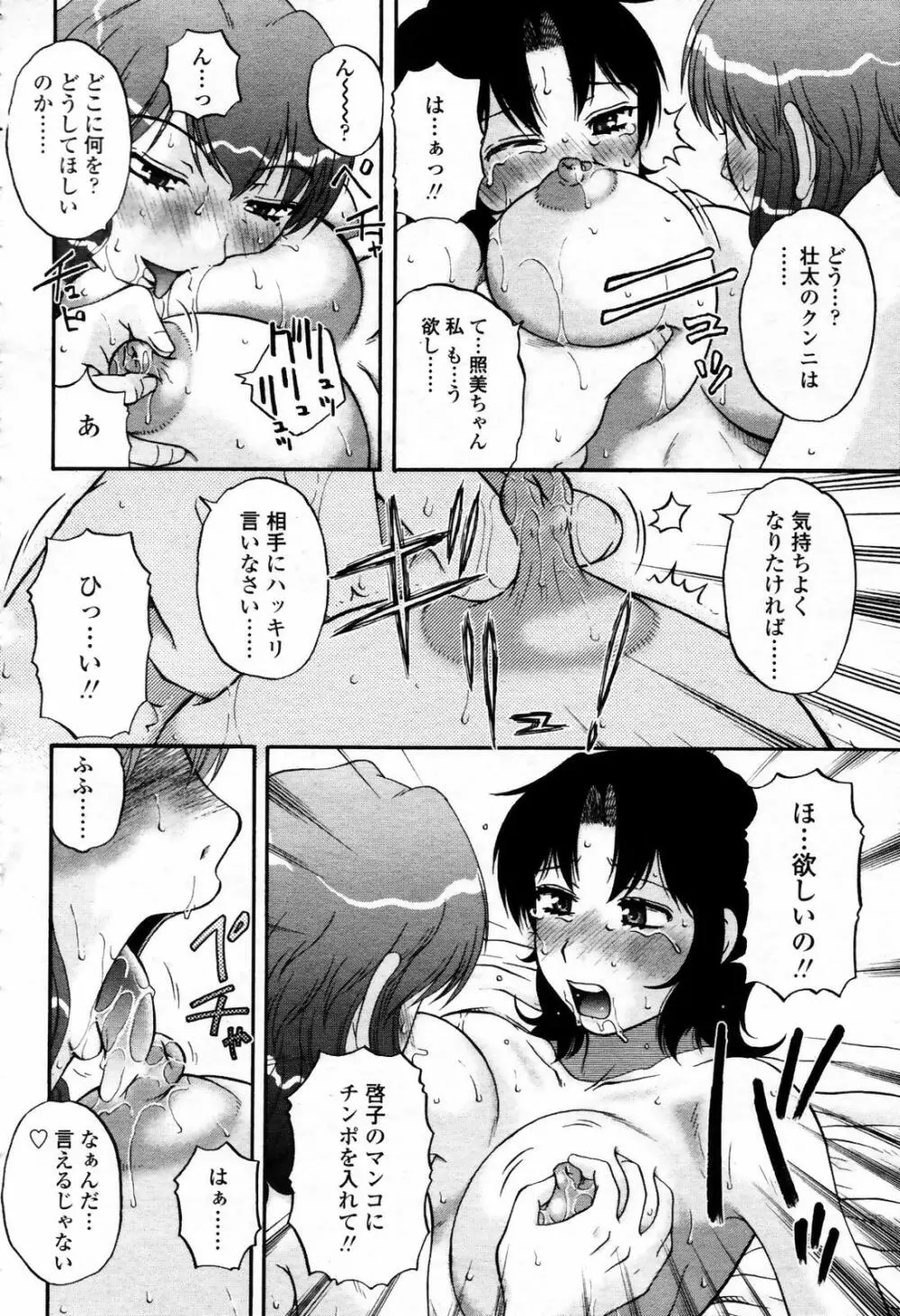 COMIC 桃姫 2007年09月号 170ページ