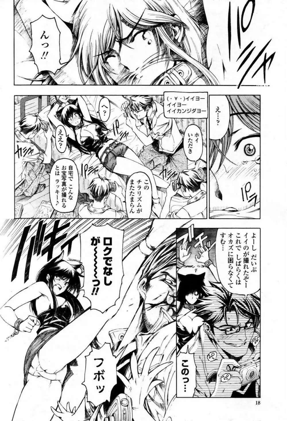 COMIC 桃姫 2007年09月号 18ページ