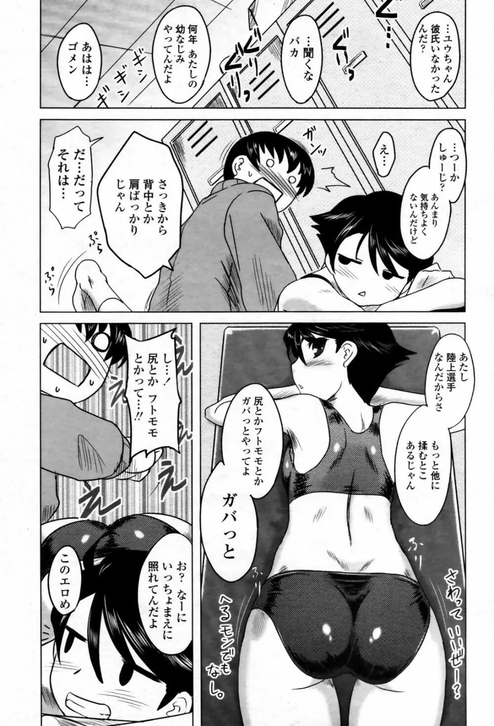 COMIC 桃姫 2007年09月号 183ページ
