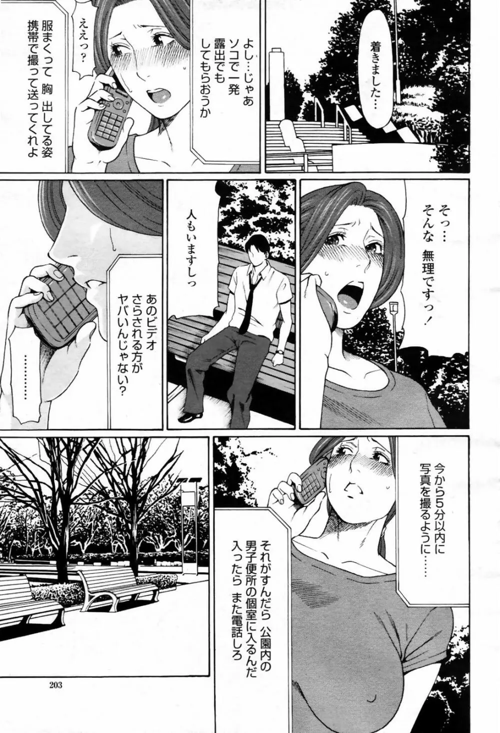 COMIC 桃姫 2007年09月号 203ページ