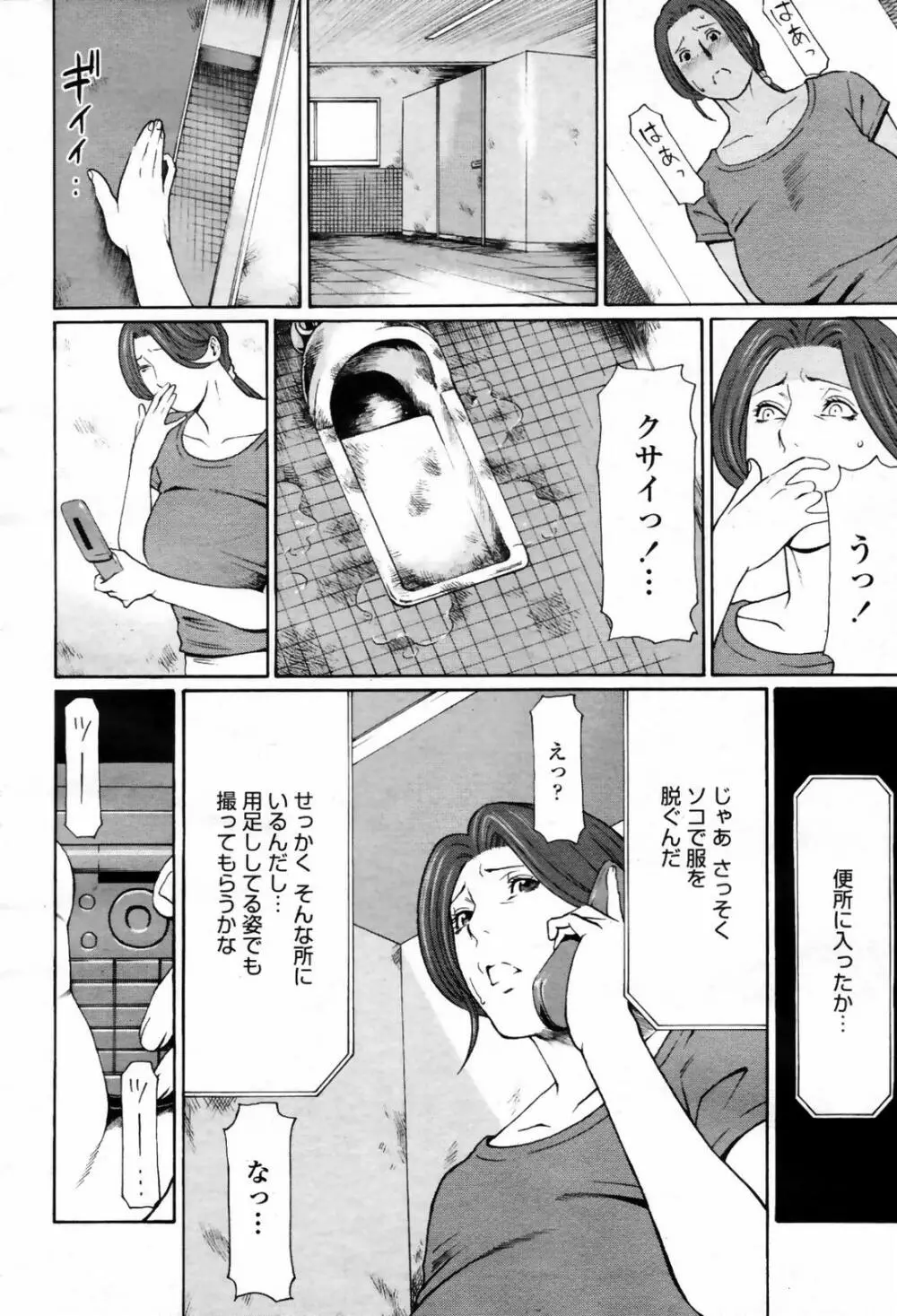 COMIC 桃姫 2007年09月号 206ページ