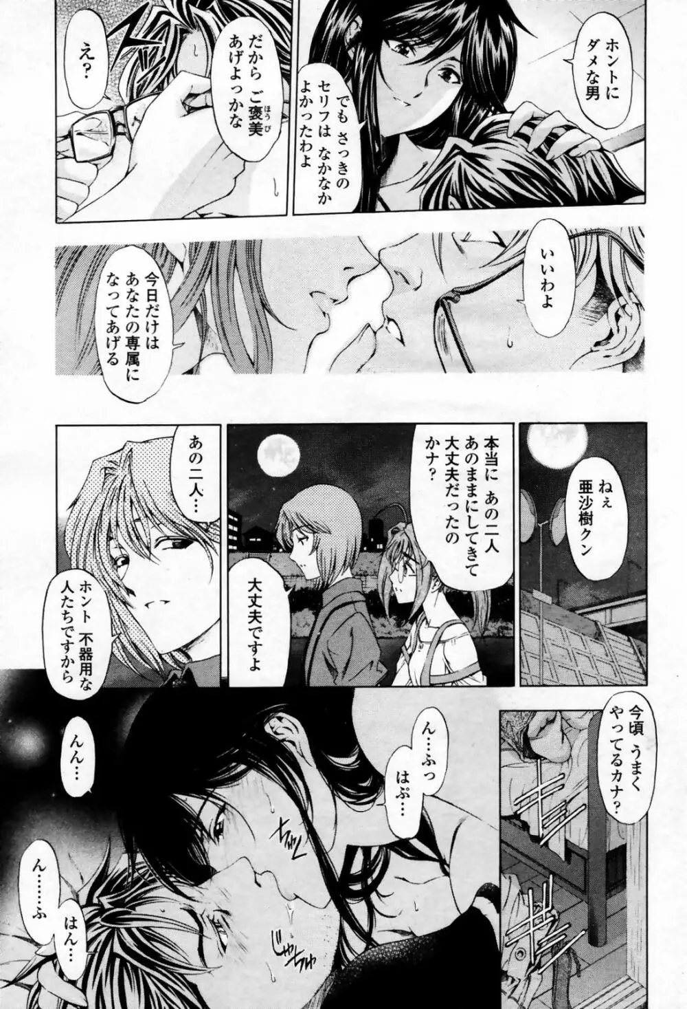 COMIC 桃姫 2007年09月号 21ページ