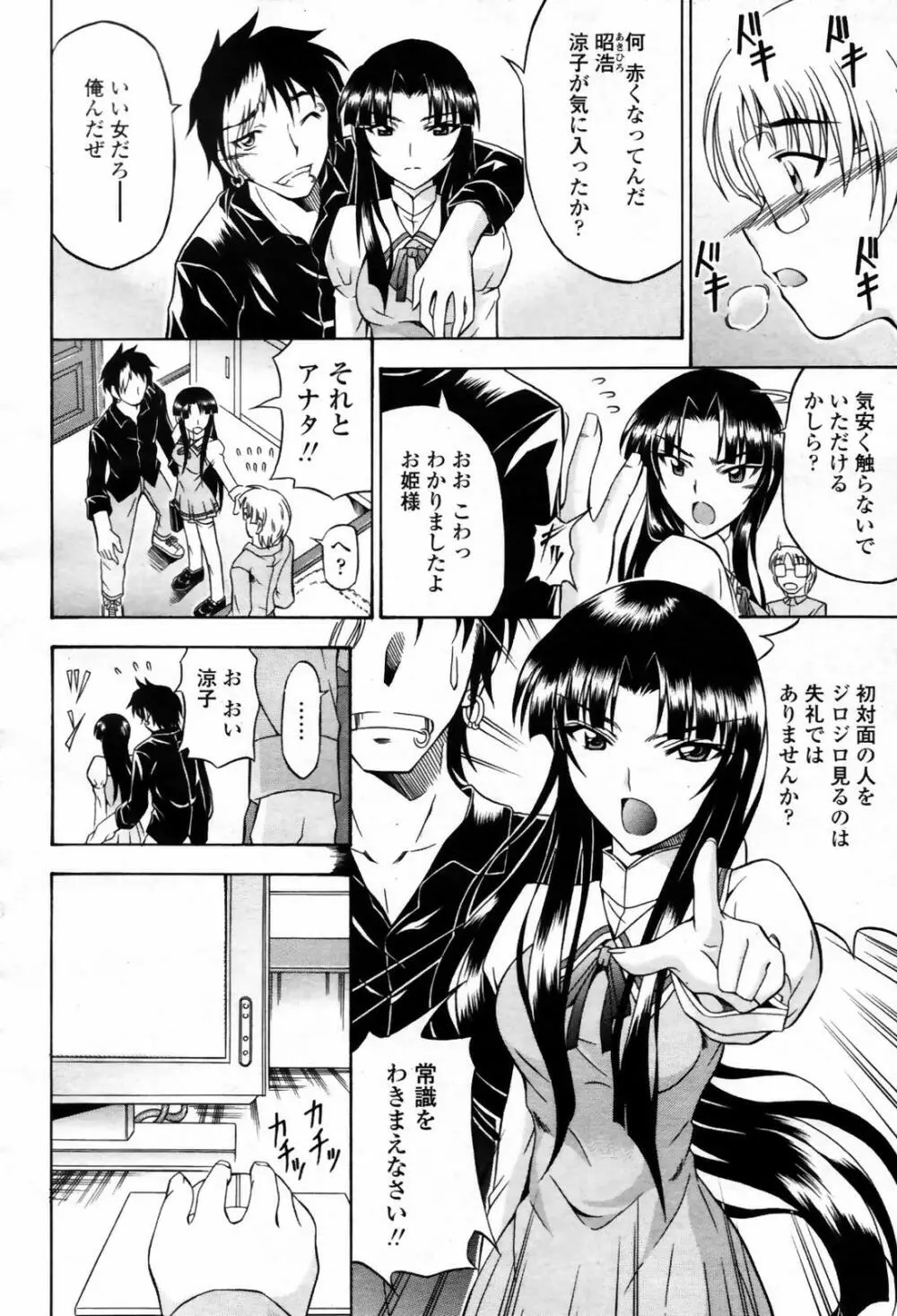 COMIC 桃姫 2007年09月号 214ページ