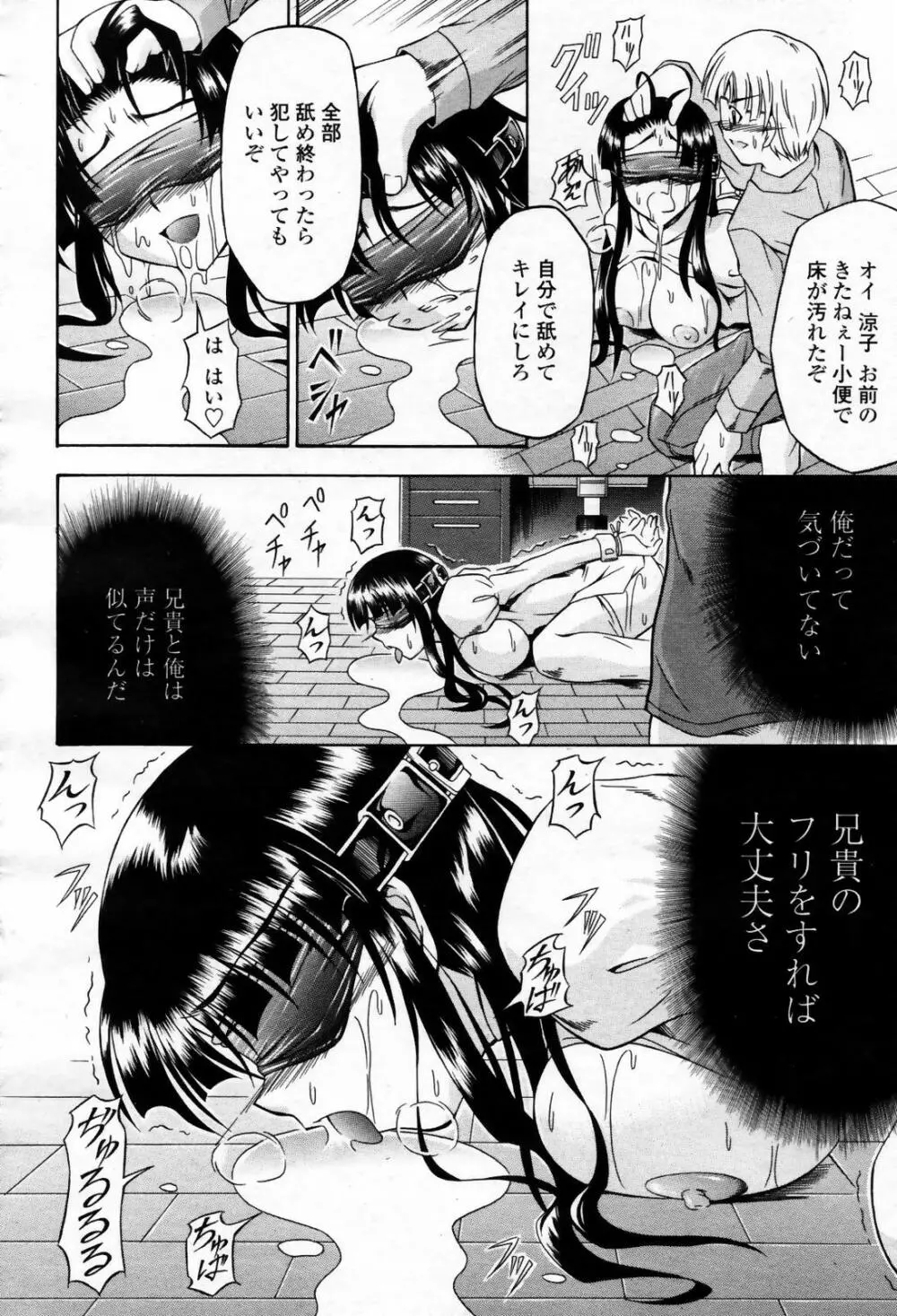 COMIC 桃姫 2007年09月号 220ページ