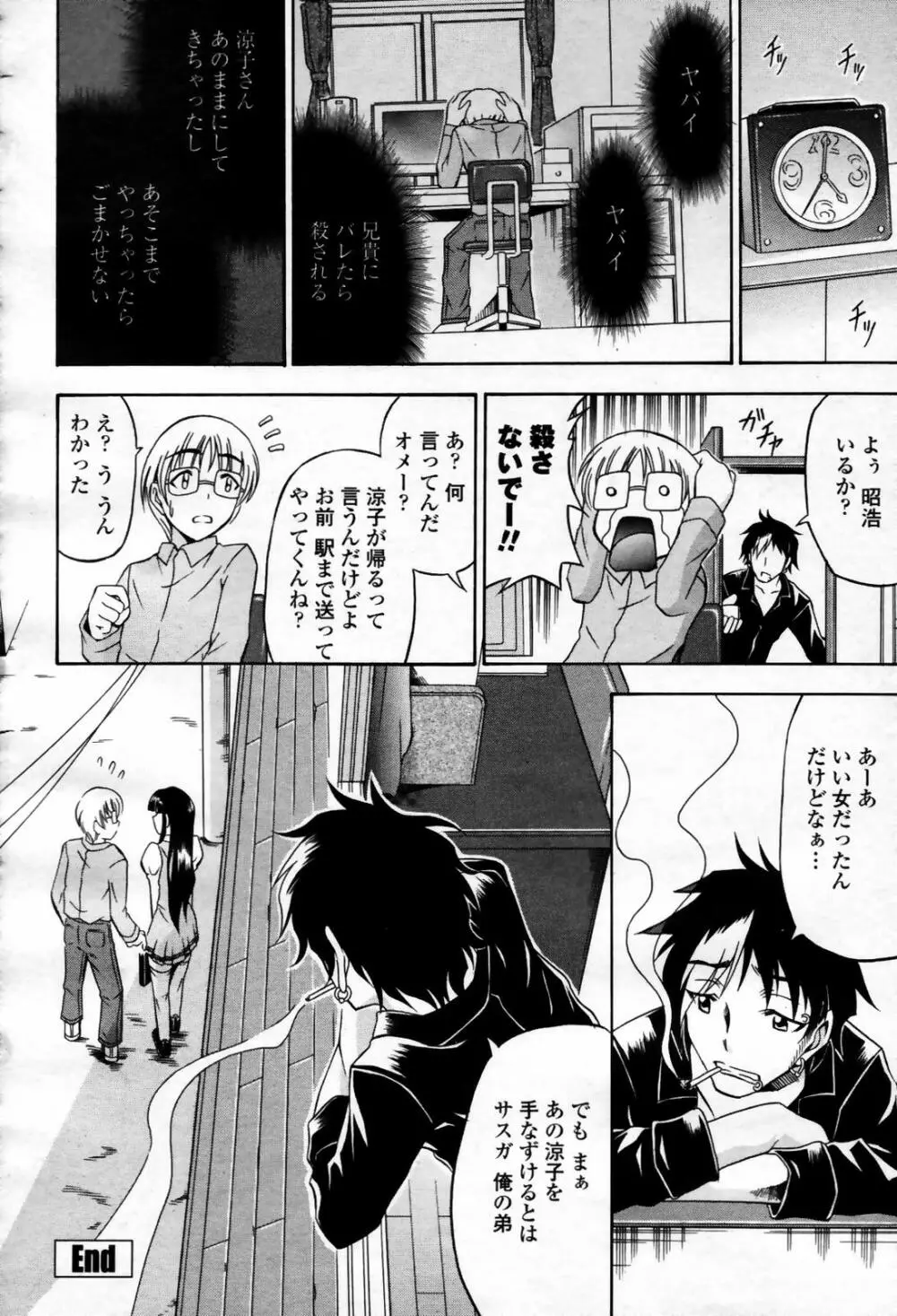COMIC 桃姫 2007年09月号 228ページ