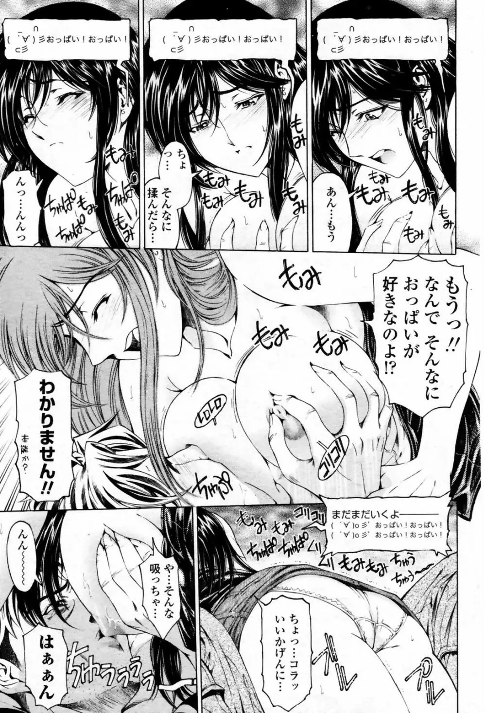 COMIC 桃姫 2007年09月号 23ページ