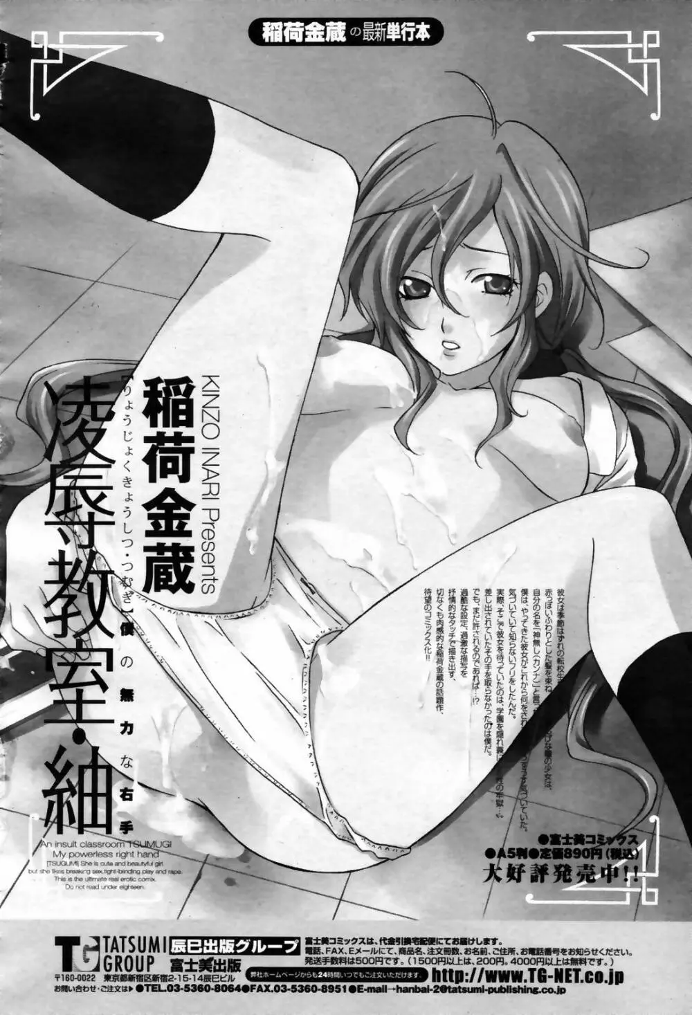 COMIC 桃姫 2007年09月号 230ページ