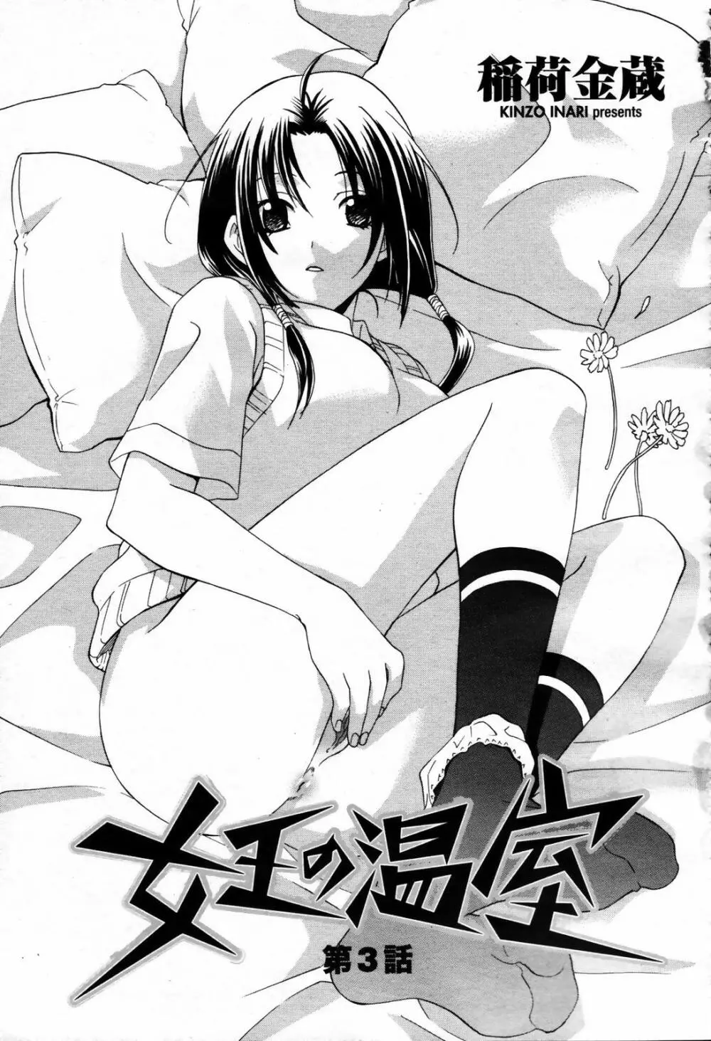 COMIC 桃姫 2007年09月号 231ページ