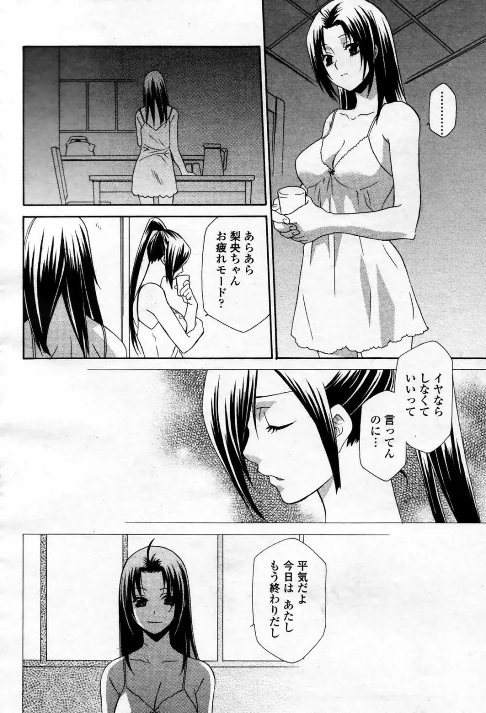 COMIC 桃姫 2007年09月号 240ページ