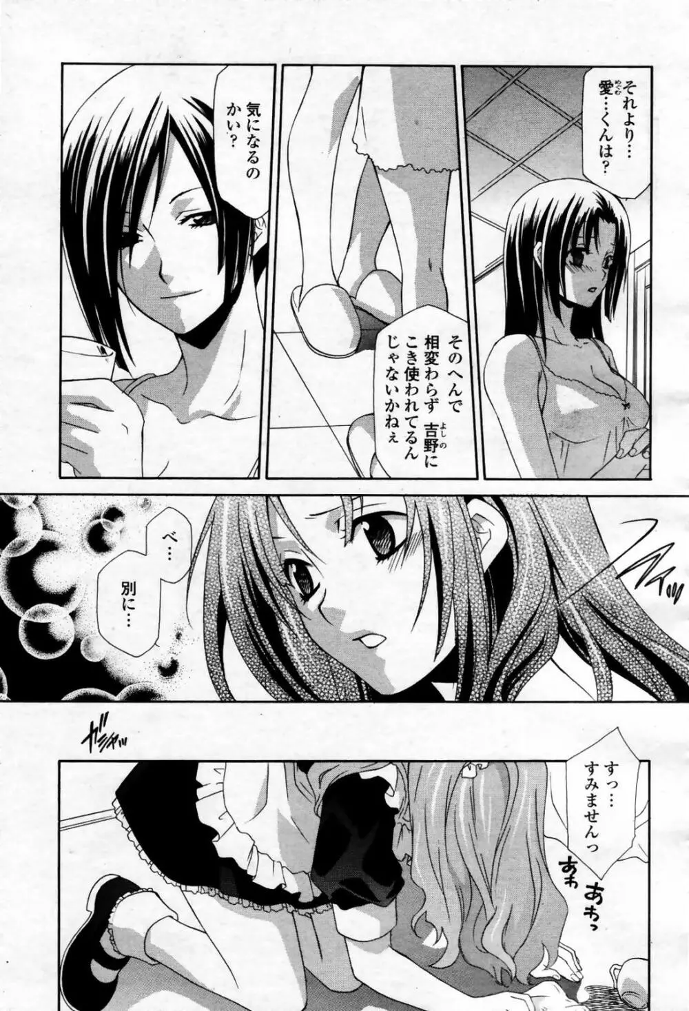 COMIC 桃姫 2007年09月号 241ページ