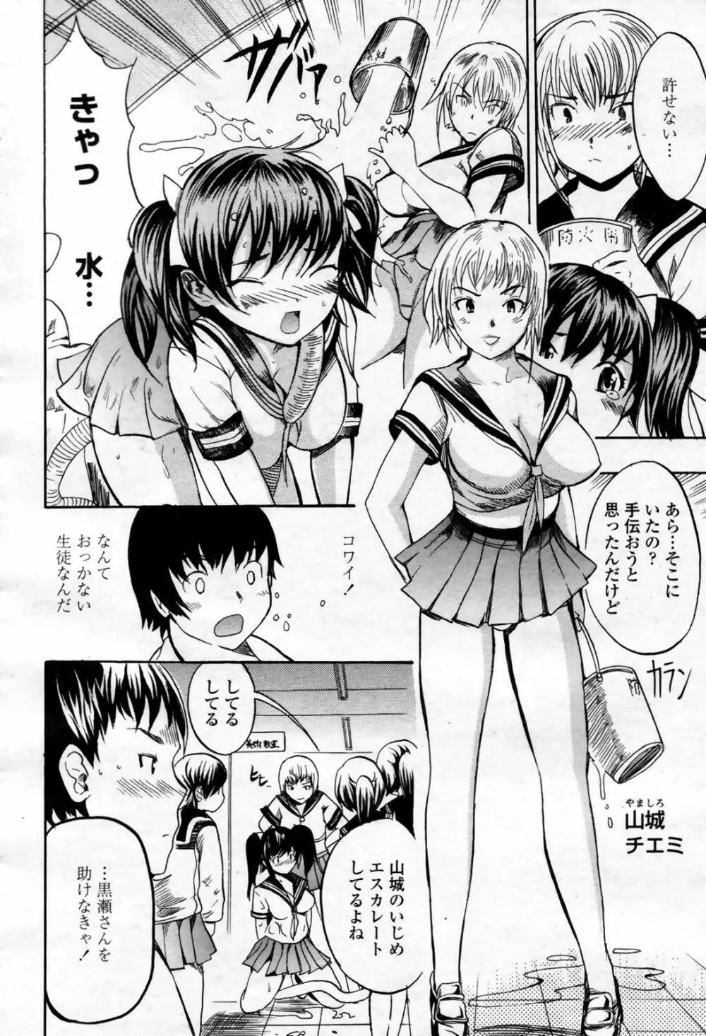COMIC 桃姫 2007年09月号 248ページ