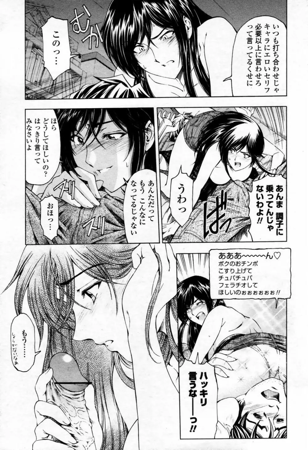 COMIC 桃姫 2007年09月号 25ページ
