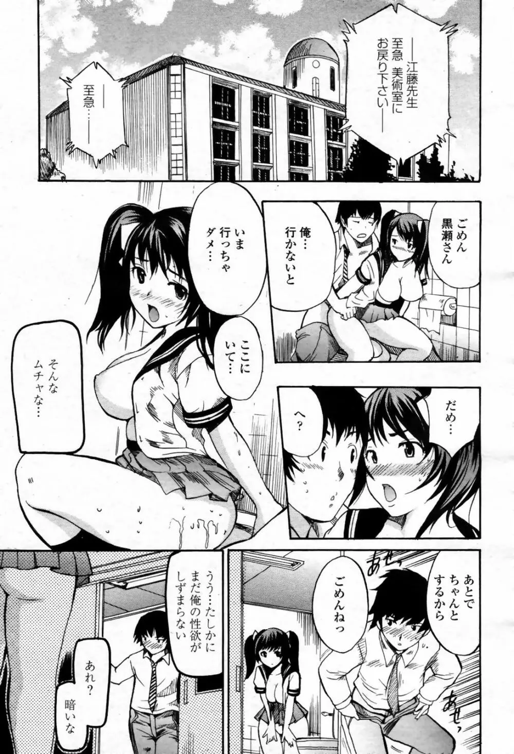 COMIC 桃姫 2007年09月号 251ページ