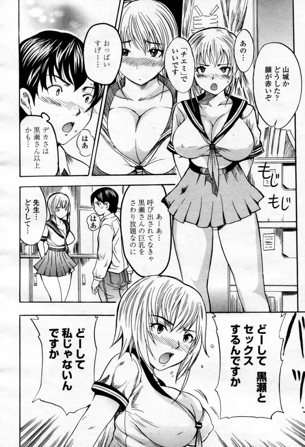 COMIC 桃姫 2007年09月号 252ページ