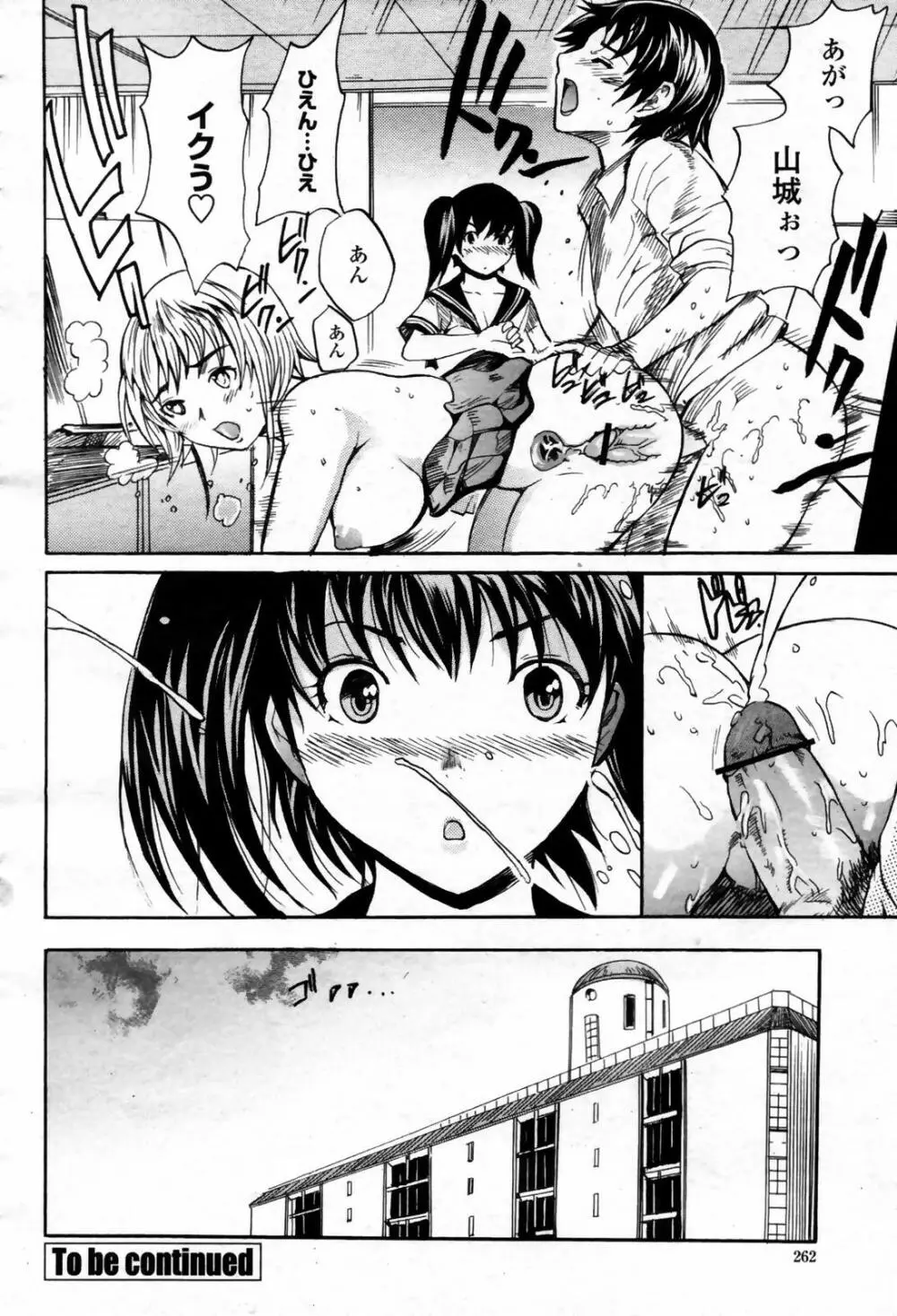COMIC 桃姫 2007年09月号 262ページ