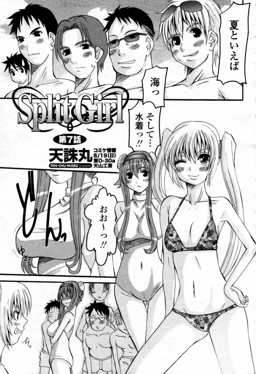 COMIC 桃姫 2007年09月号 263ページ