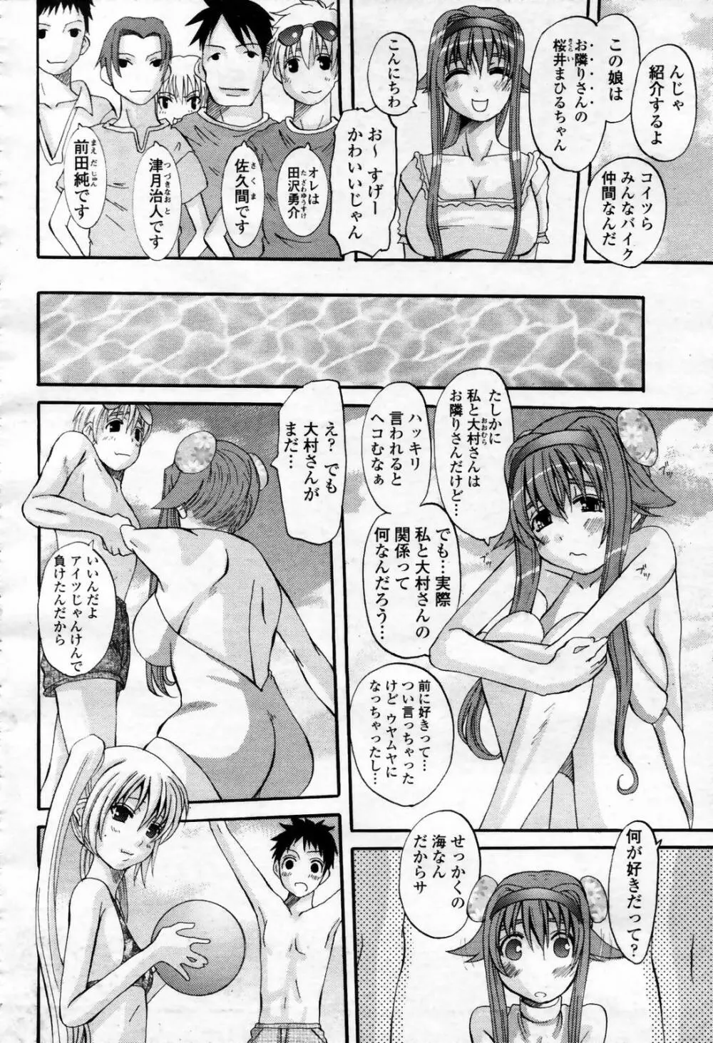 COMIC 桃姫 2007年09月号 264ページ