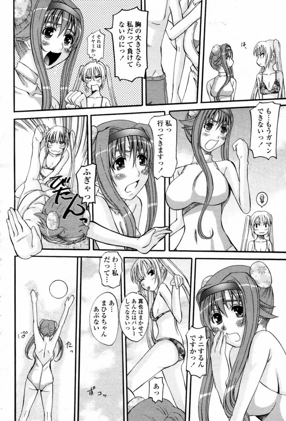 COMIC 桃姫 2007年09月号 266ページ