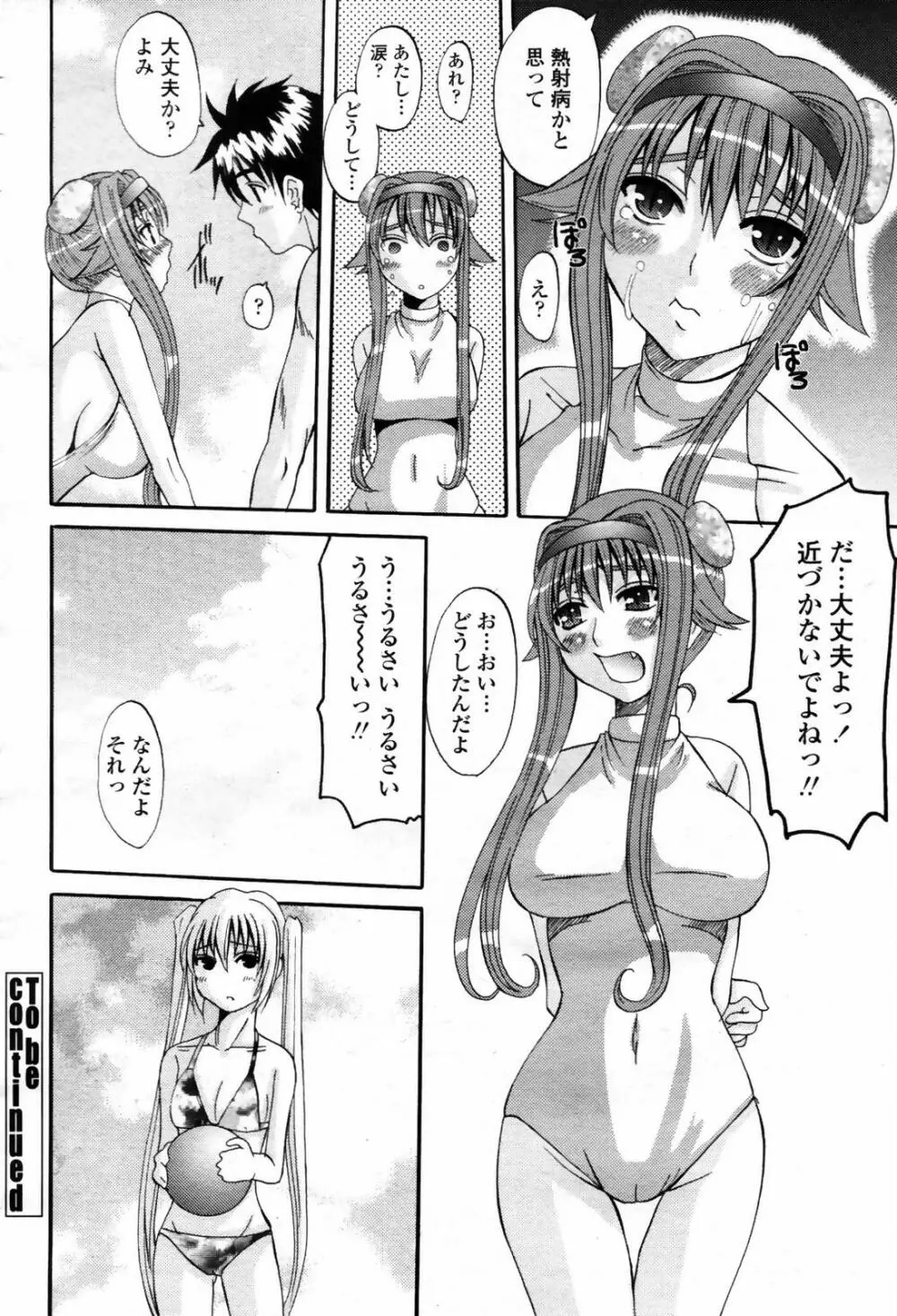 COMIC 桃姫 2007年09月号 278ページ