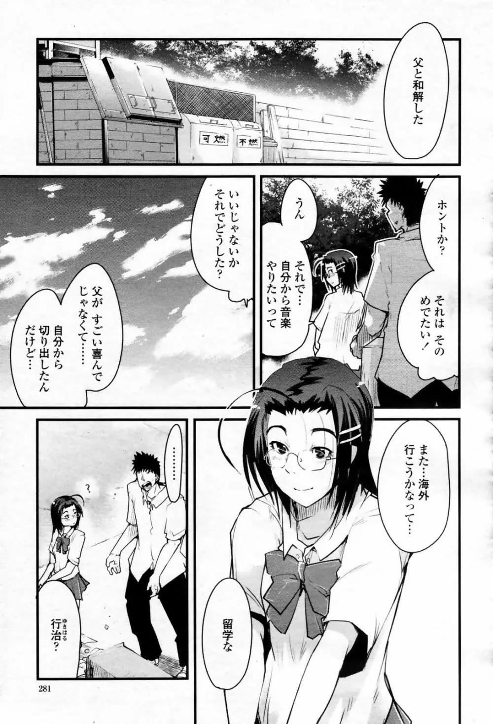 COMIC 桃姫 2007年09月号 281ページ