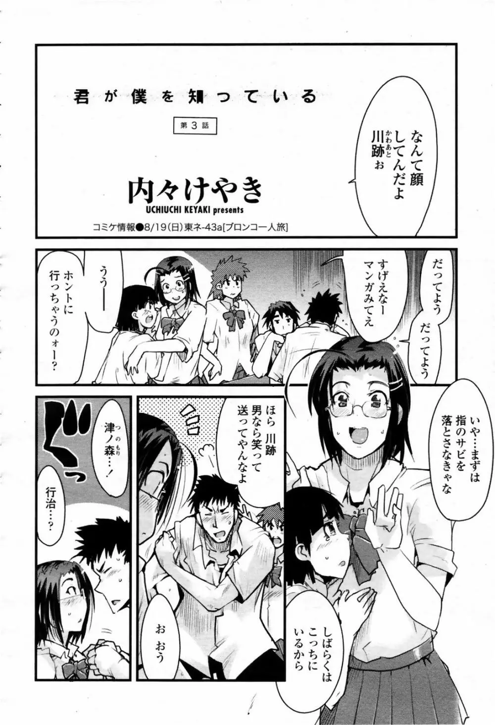 COMIC 桃姫 2007年09月号 282ページ