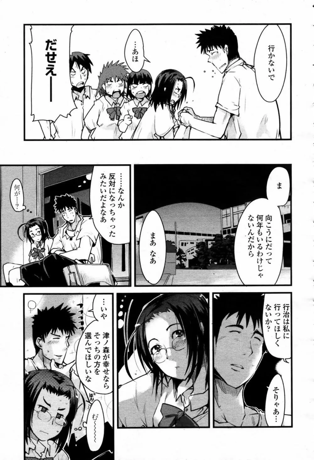 COMIC 桃姫 2007年09月号 283ページ