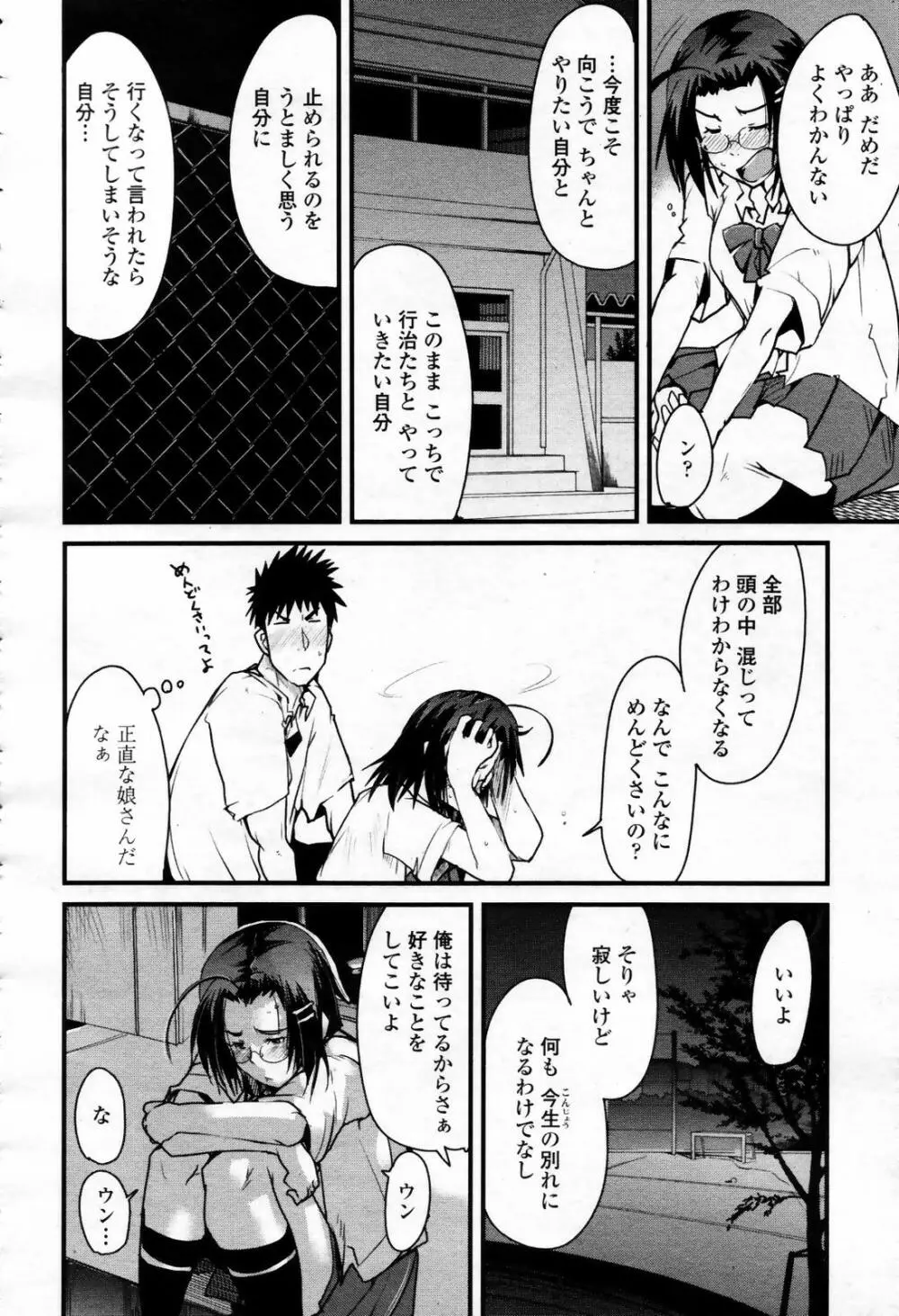 COMIC 桃姫 2007年09月号 284ページ