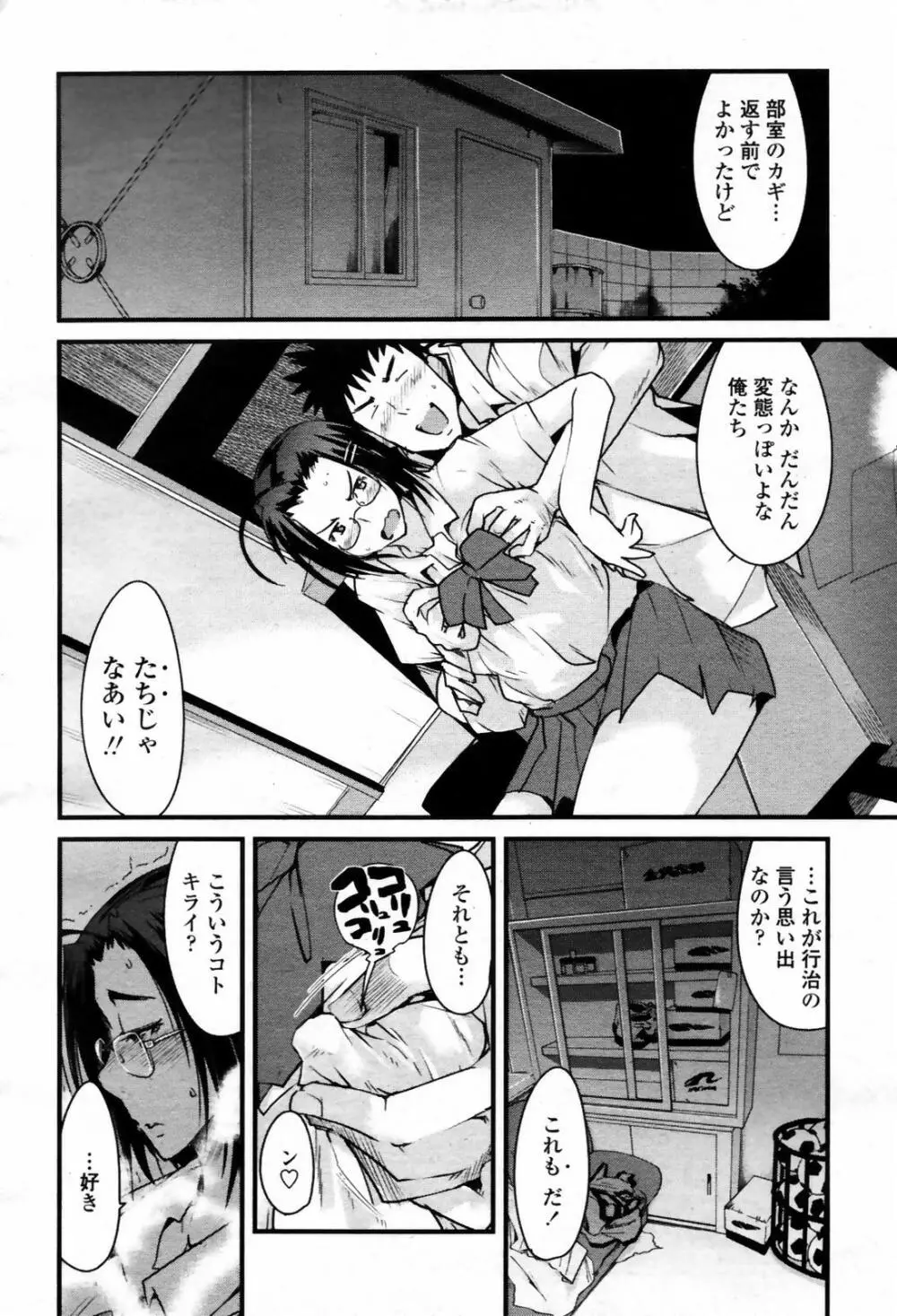 COMIC 桃姫 2007年09月号 286ページ