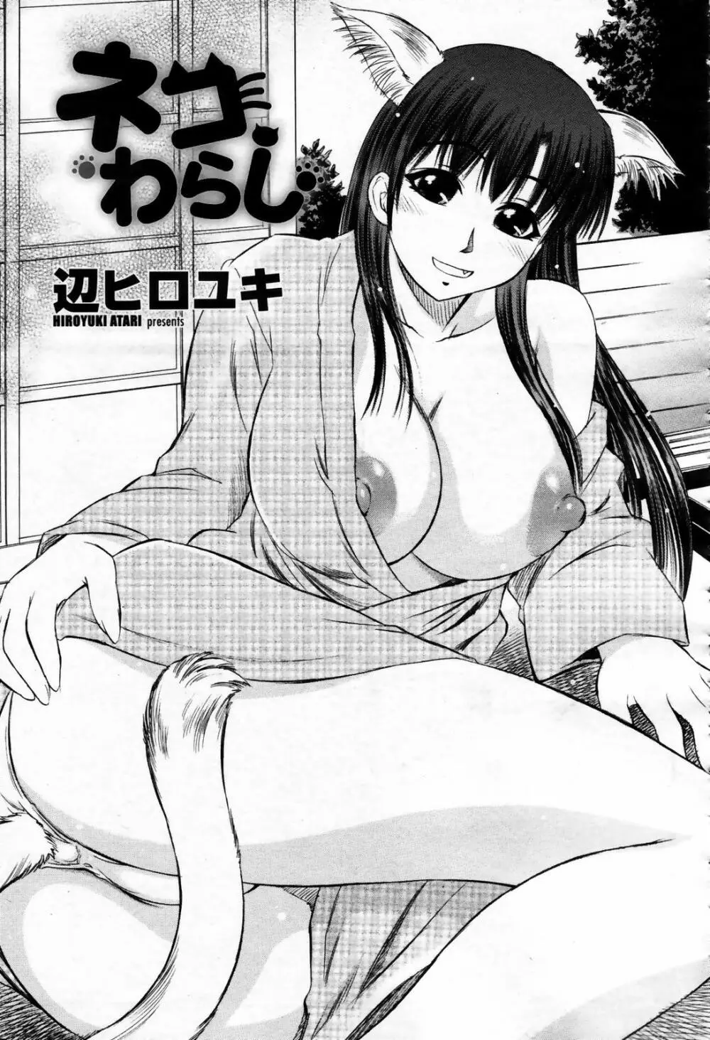 COMIC 桃姫 2007年09月号 301ページ