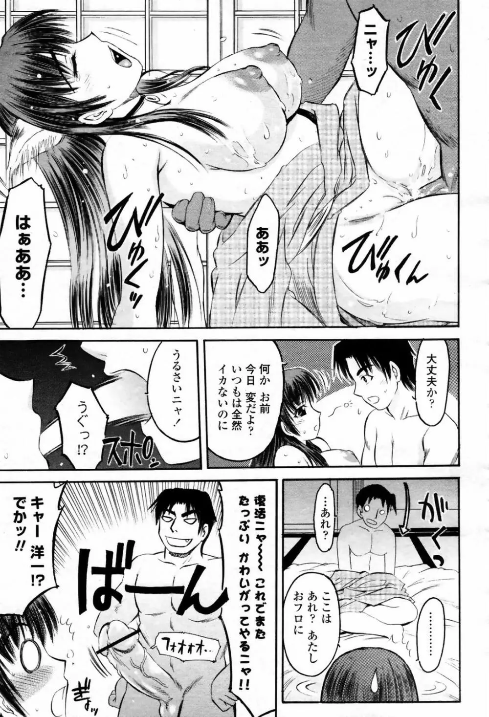 COMIC 桃姫 2007年09月号 311ページ