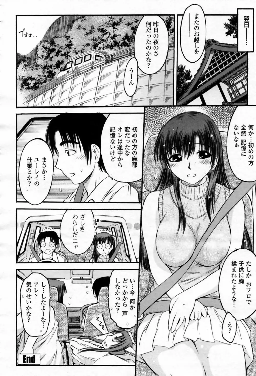 COMIC 桃姫 2007年09月号 316ページ