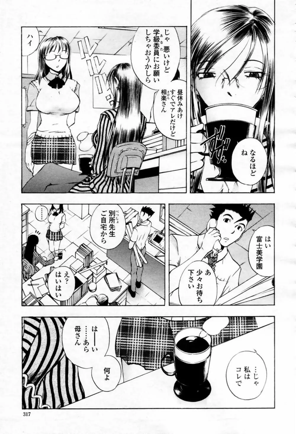 COMIC 桃姫 2007年09月号 317ページ
