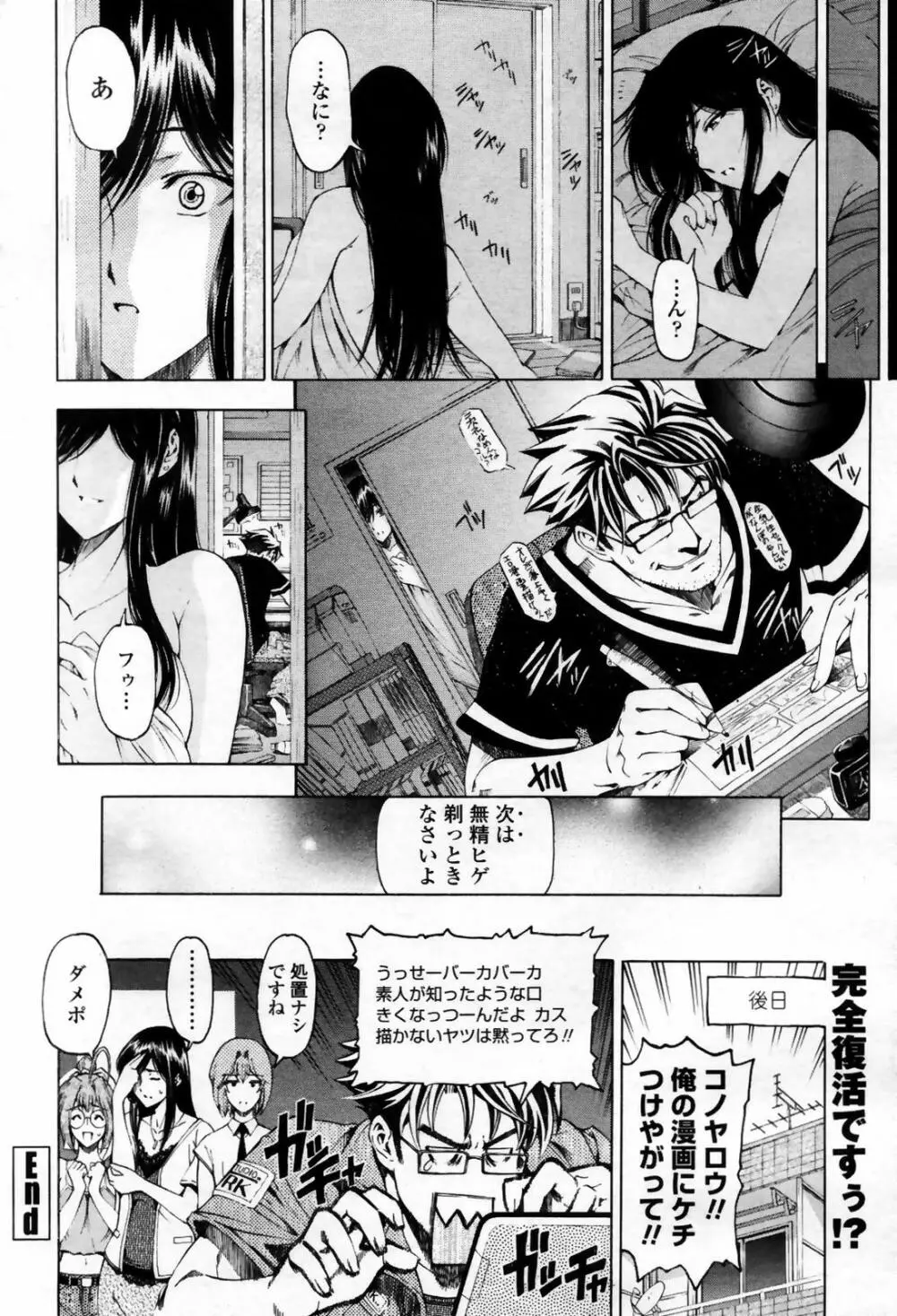 COMIC 桃姫 2007年09月号 32ページ