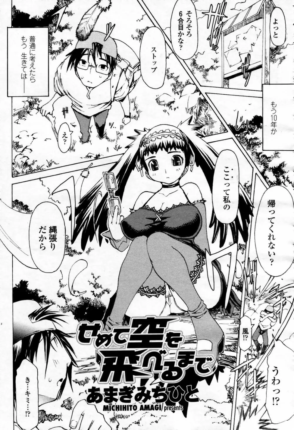 COMIC 桃姫 2007年09月号 333ページ