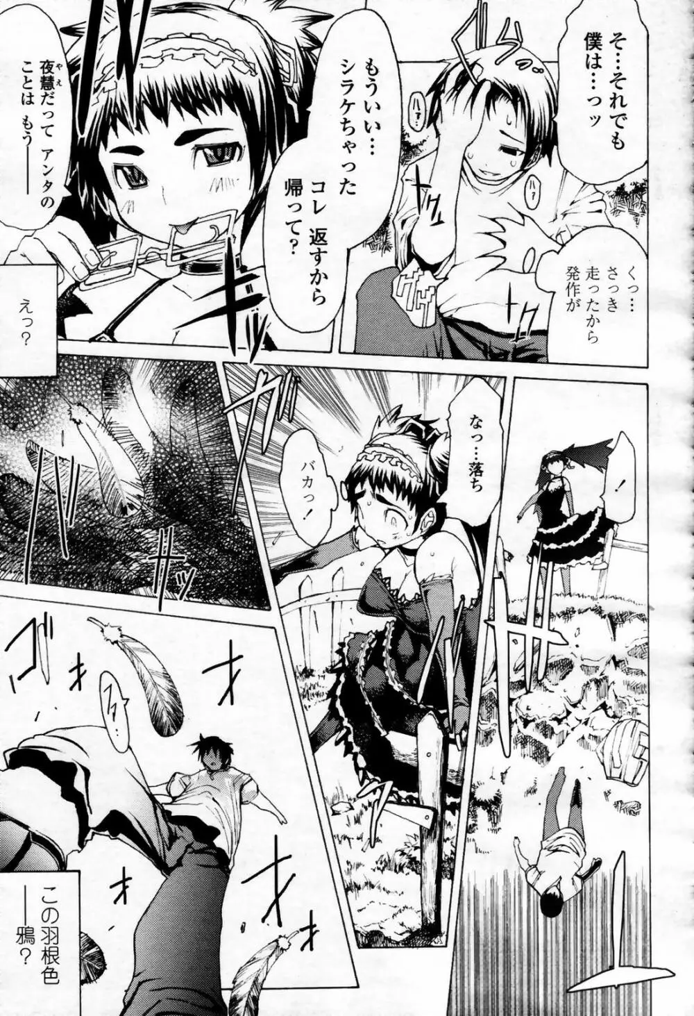 COMIC 桃姫 2007年09月号 337ページ