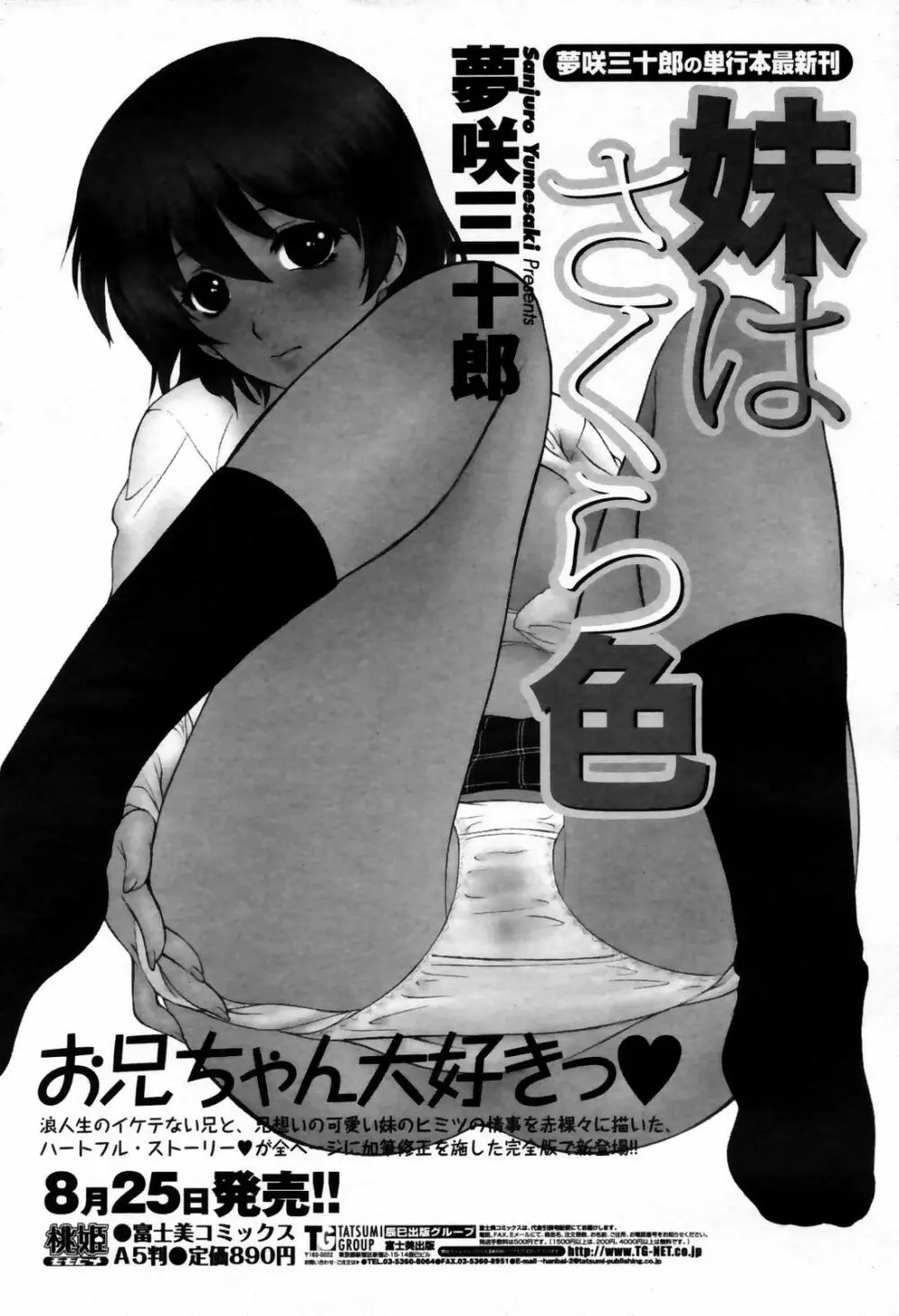 COMIC 桃姫 2007年09月号 34ページ