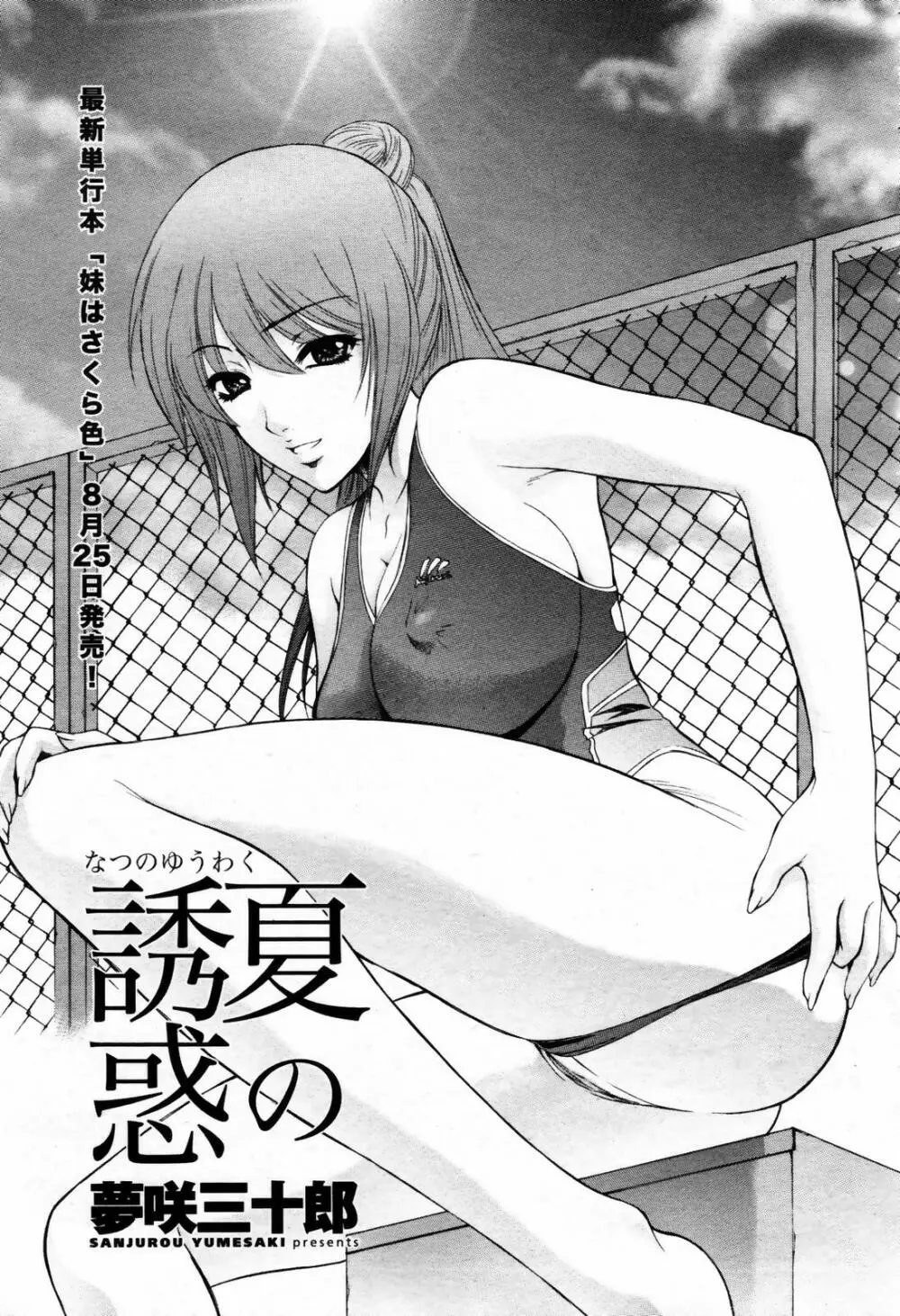COMIC 桃姫 2007年09月号 35ページ