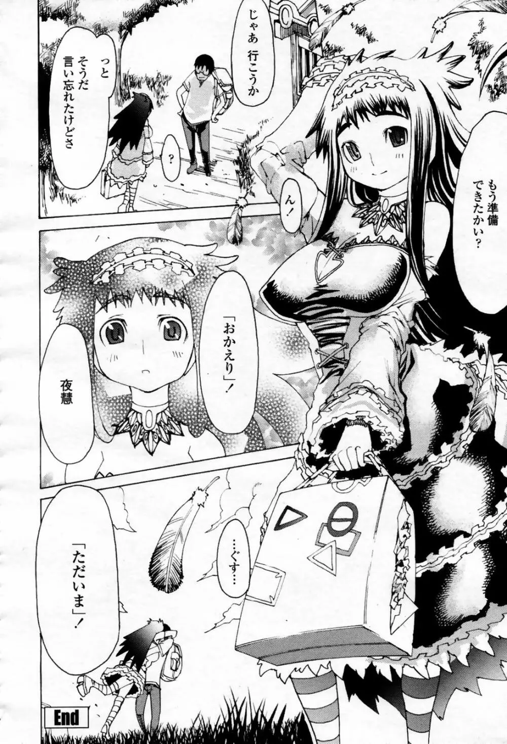 COMIC 桃姫 2007年09月号 352ページ