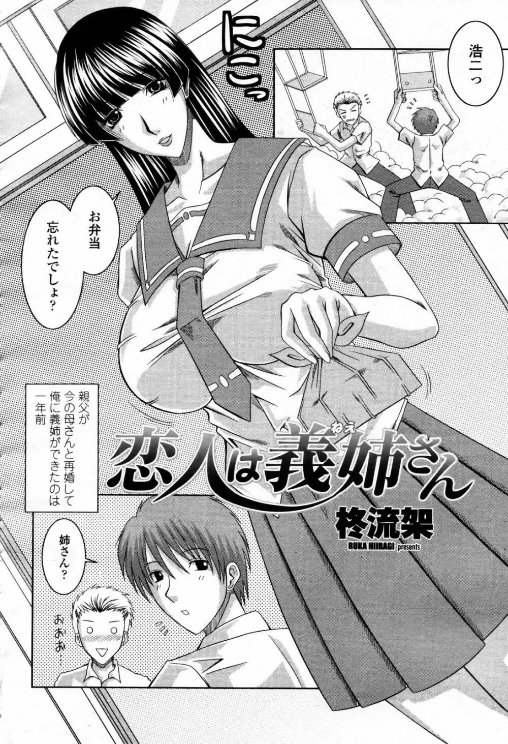 COMIC 桃姫 2007年09月号 354ページ