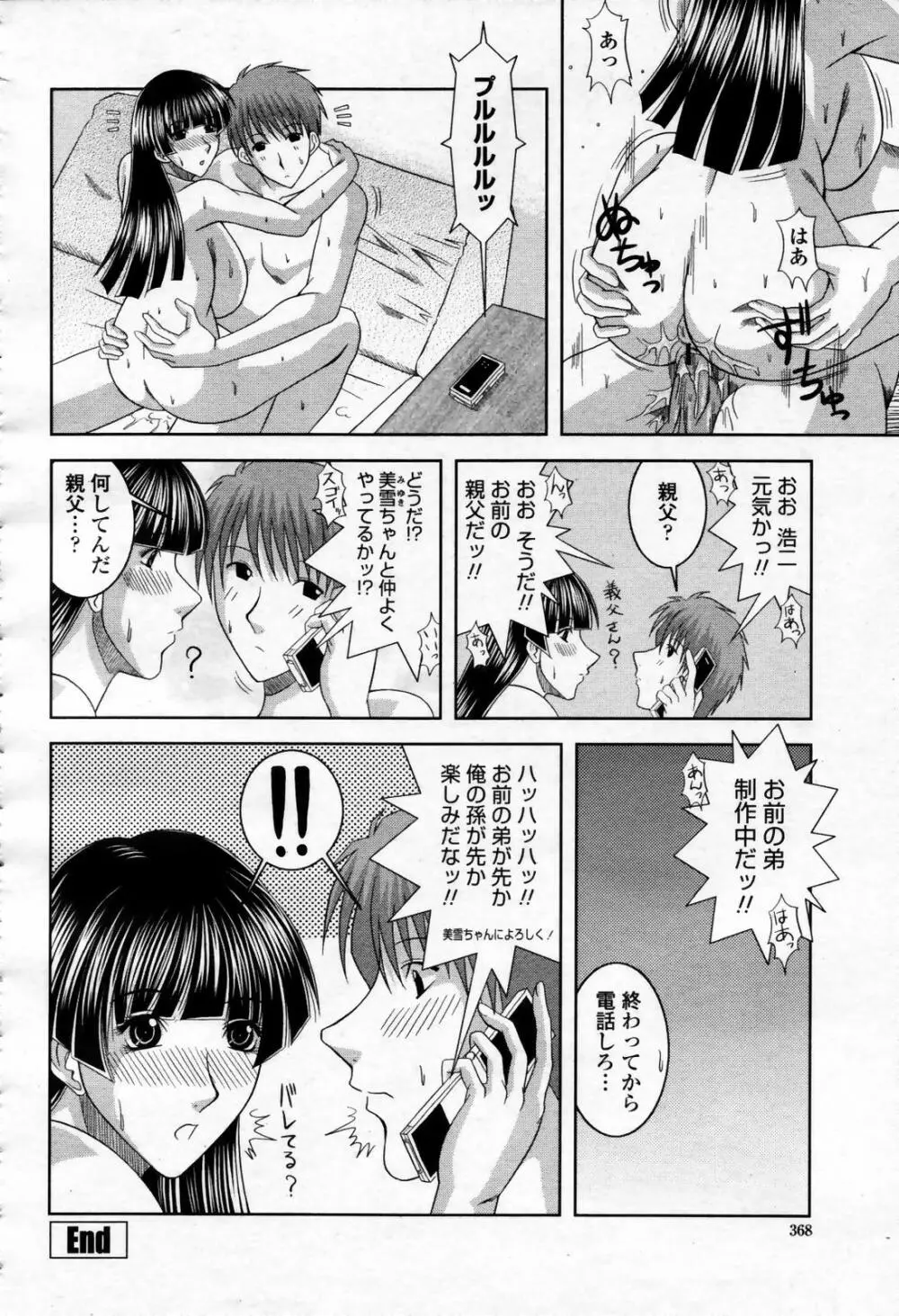 COMIC 桃姫 2007年09月号 368ページ