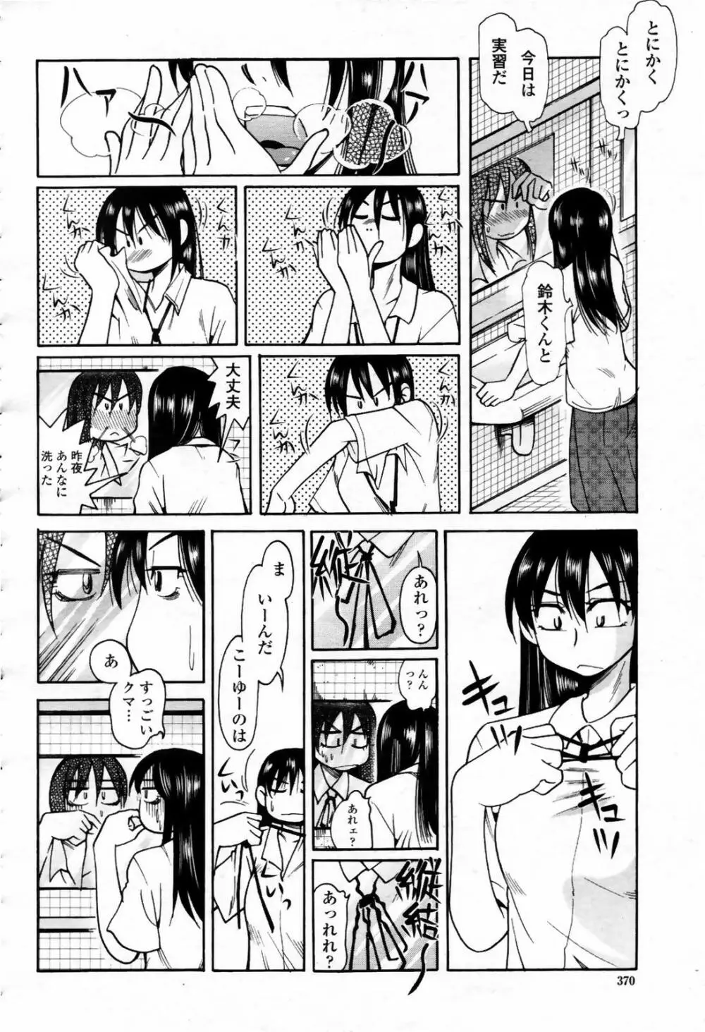 COMIC 桃姫 2007年09月号 370ページ