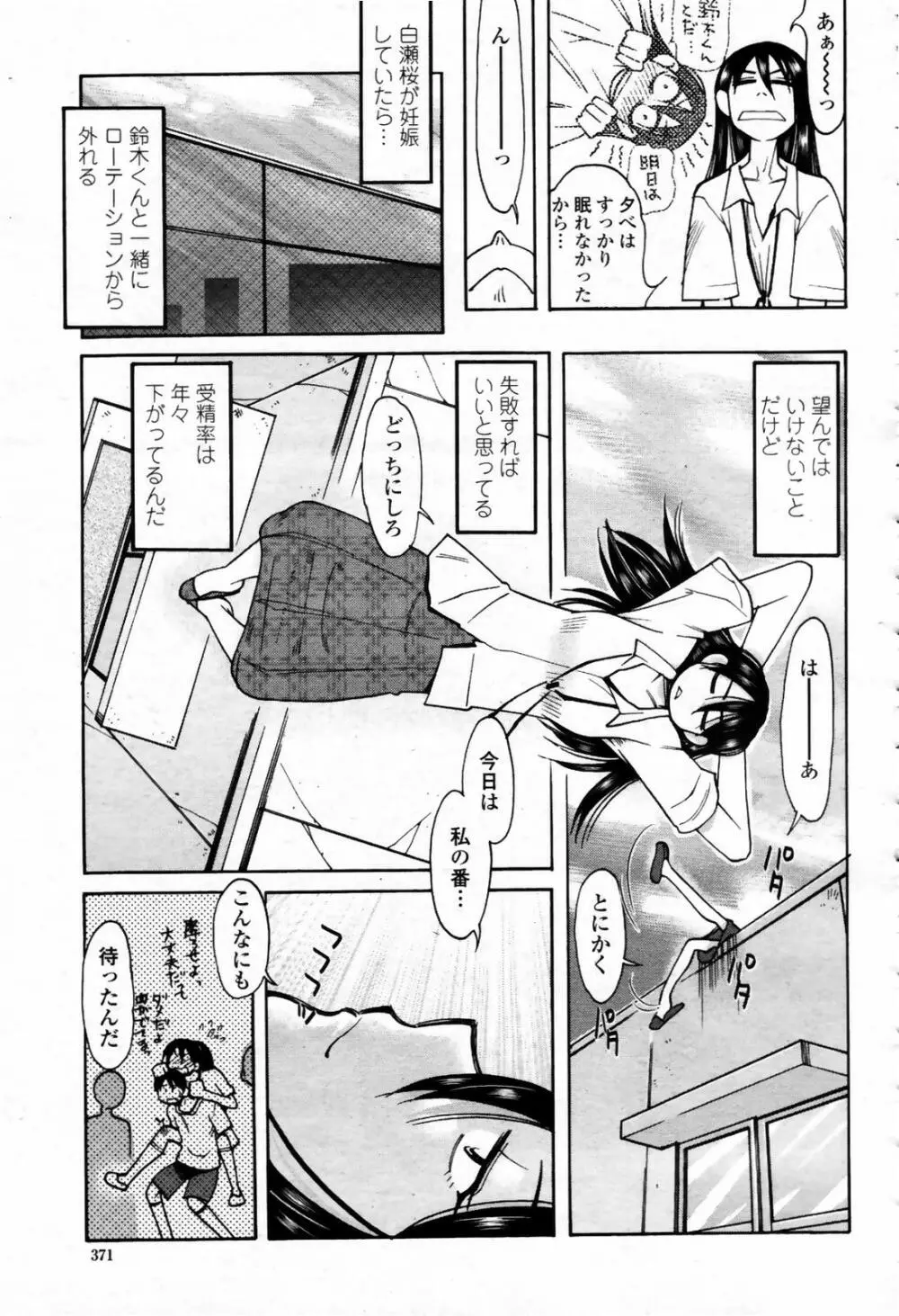 COMIC 桃姫 2007年09月号 371ページ